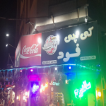 فست فود کی چی فود