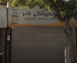 كالای دندانپزشكی نادر