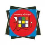 آموزشگاه  علمی ناصح