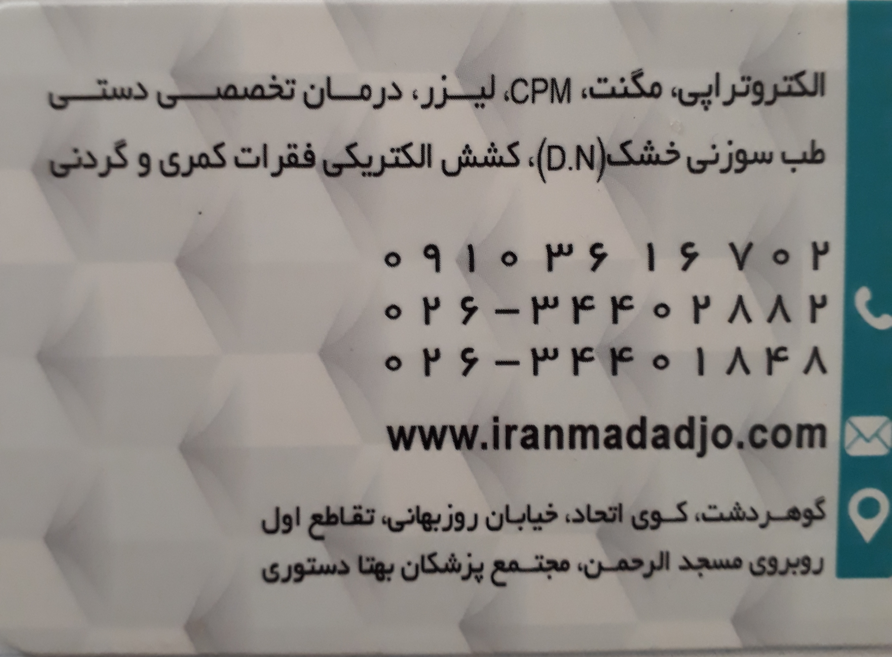 کلینیک فیزیوتراپی مدد گوهردشت