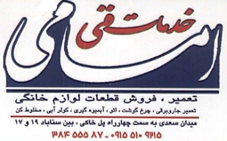 خدمات فنی امامی