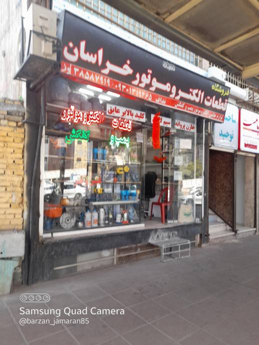 قطعات الکترو موتور خراسان