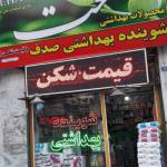 شوینده بهداشتی صدف