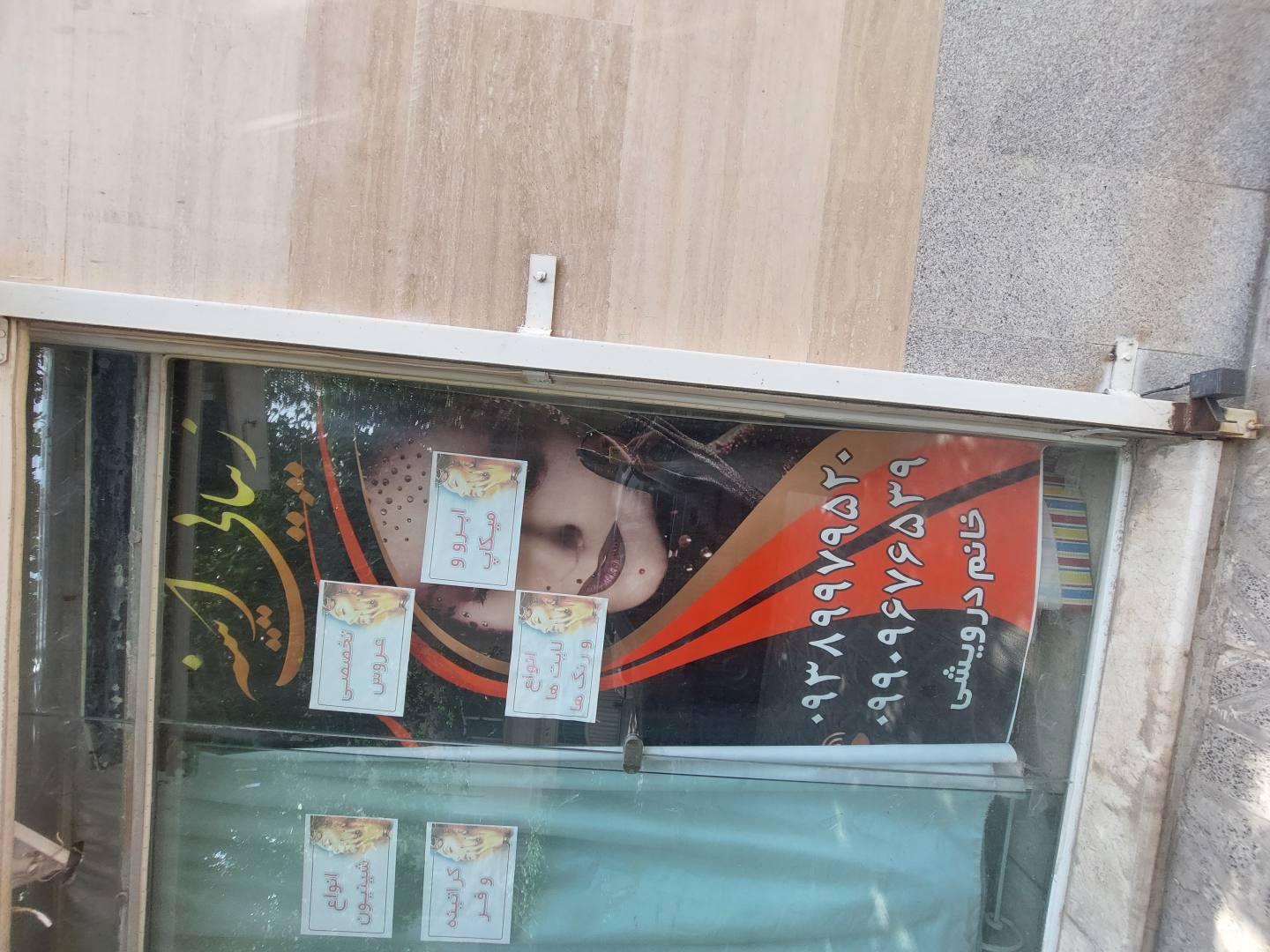 سالن زیبایی آیینه