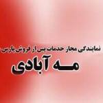 تعمیرات لوازم خانگی مه آبادی