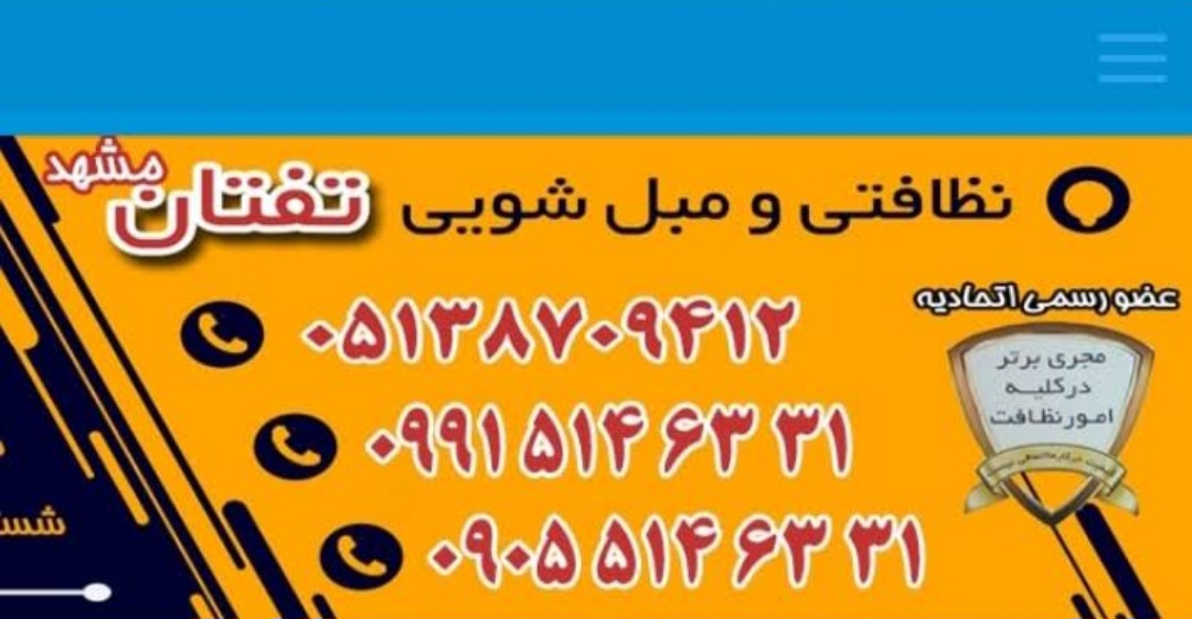 شرکت نظافتی و مبل شویی تفتان