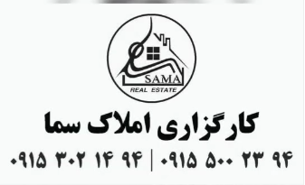 کارگزاری املاک سما