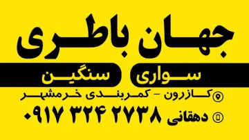 باطری فروشی دهقانی