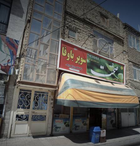 سوپر مارکت باوفا