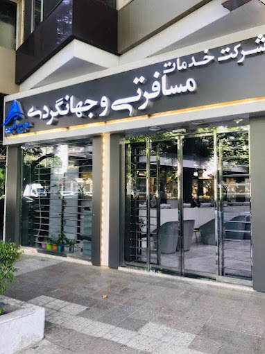آژانس مسافرتی موج آبی