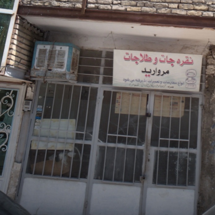 نقره جات و طلاجات مروارید