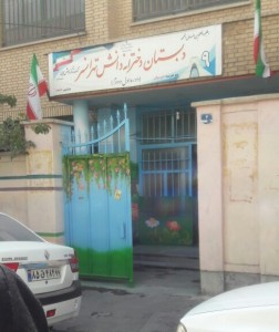 مجتمع آموزشی غیردولتی دخترانه دا ...