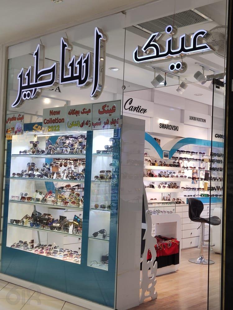 عینک اساطیر