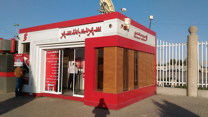 شهرنت بانک شهر الماس شرق