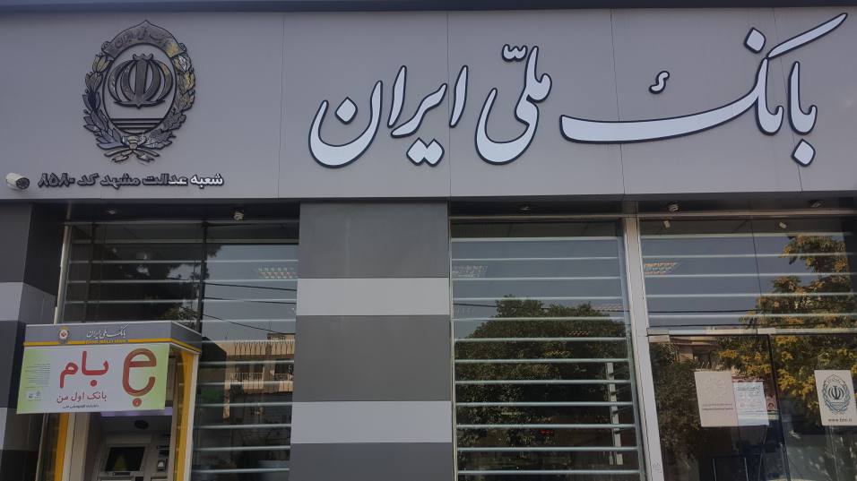 بانک ملی کوهسنگی