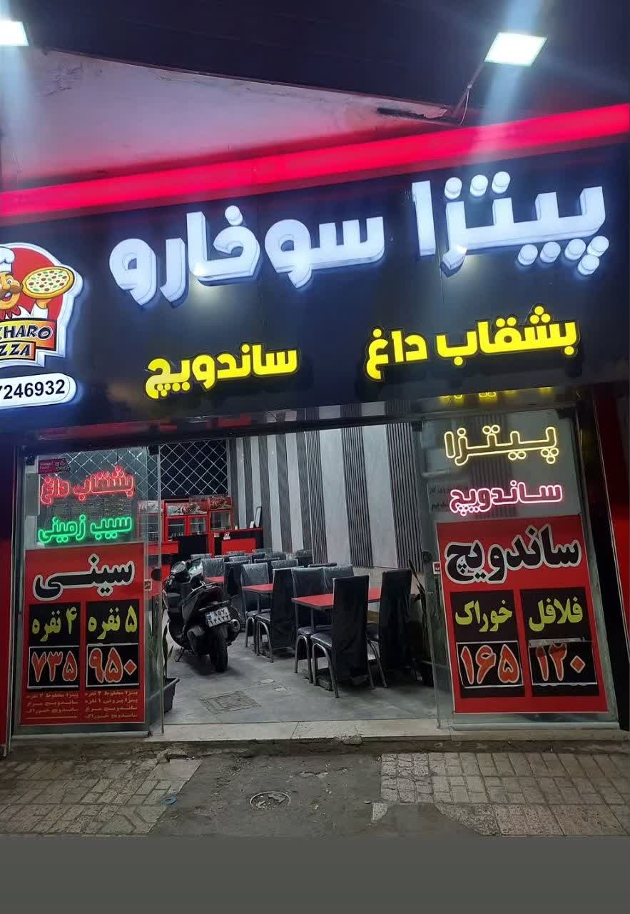 فست فود سوخارو