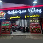 فست فود سوخارو