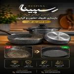 بازسازی ظروف تفلون رسپینا