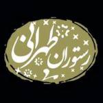 رستوران طهرانی