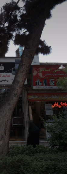 خدمات فنی امامی