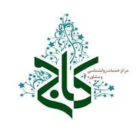 مرکز خدمات روانشناسی و مشاوره کا ...