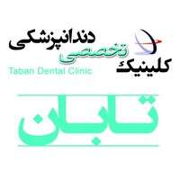 کلینیک بیمارستان نیکان
