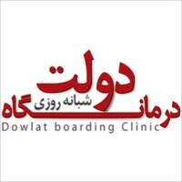 درمانگاه دولت