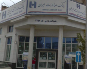 بانک صادرات امام هادی