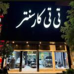 سرامیک و کاور خودرو تی تی کار