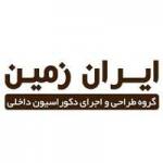 دکوراسیون داخلی ایران زمین