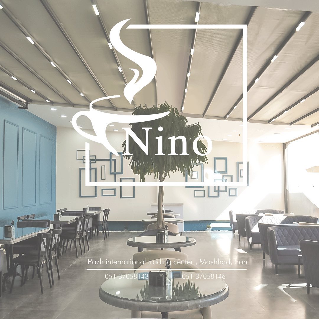 کافه رستوران نینو