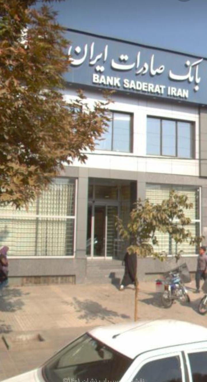 بانک صادرات طبرسی شمالی