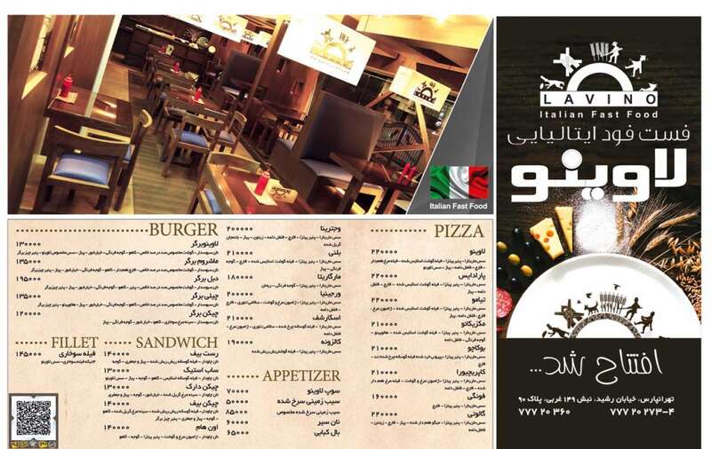 رستوران لاوینو