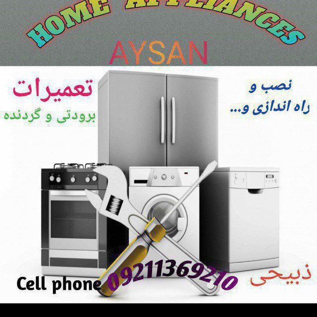 تعمیرات تخصصی لوازم خانگی