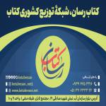 کتاب فروشی کتاب رسان