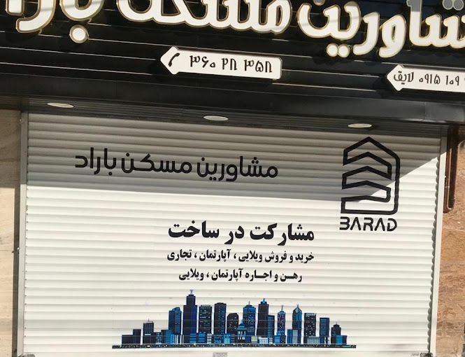 مشاورین مسکن باراد