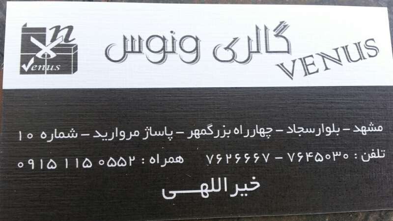 گالری  ونوس