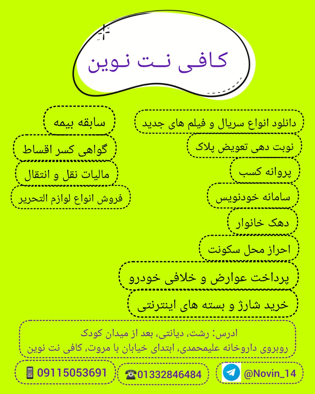 کافی نت نوین