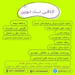 کافی نت نوین