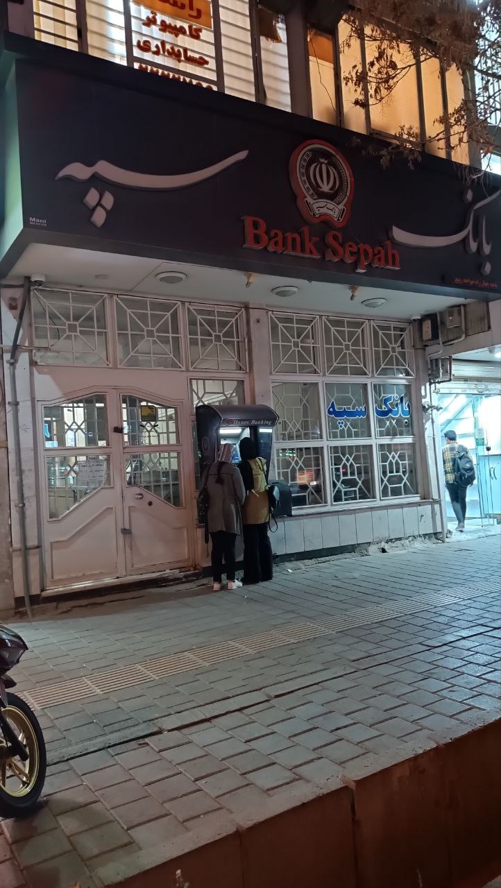 بانک سپه کاشانی