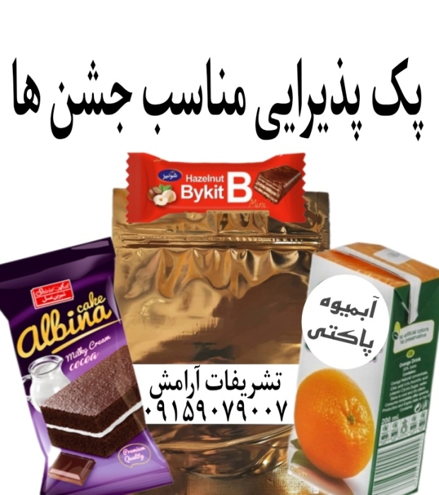 تشریفات آرامش