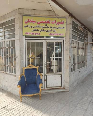تعمیرات مبلمان
