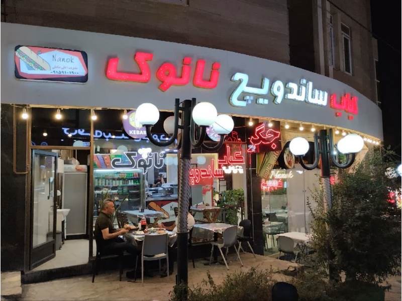 ساندویچ کباب نانوک