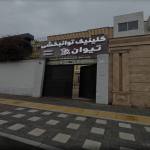 کلینیک توانبخشی تیوان