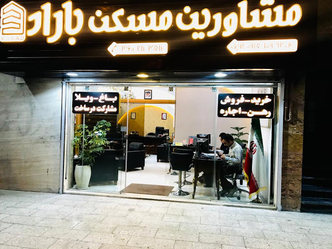 مشاورین مسکن باراد