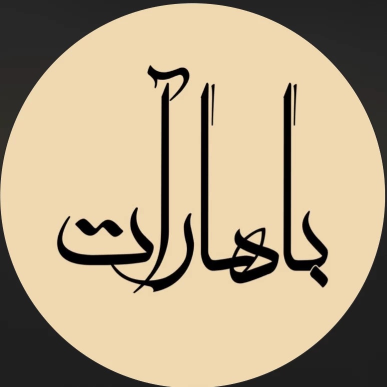 کافه رستوران باهارات