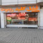 قفل و کلید سازی