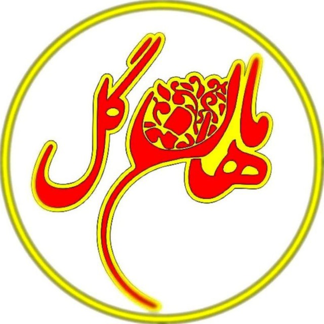 ماهان گل