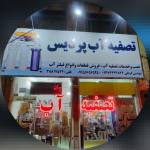 Pardis Water Purification Store