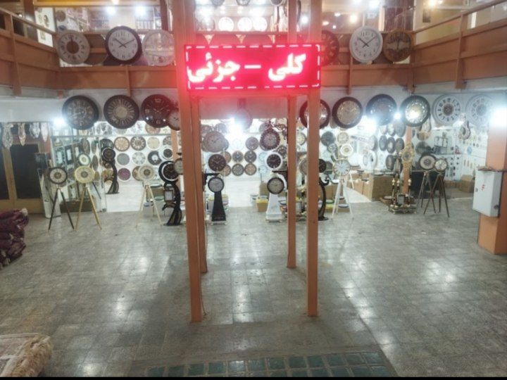 فروشگاه ساعت برادران حلوایی